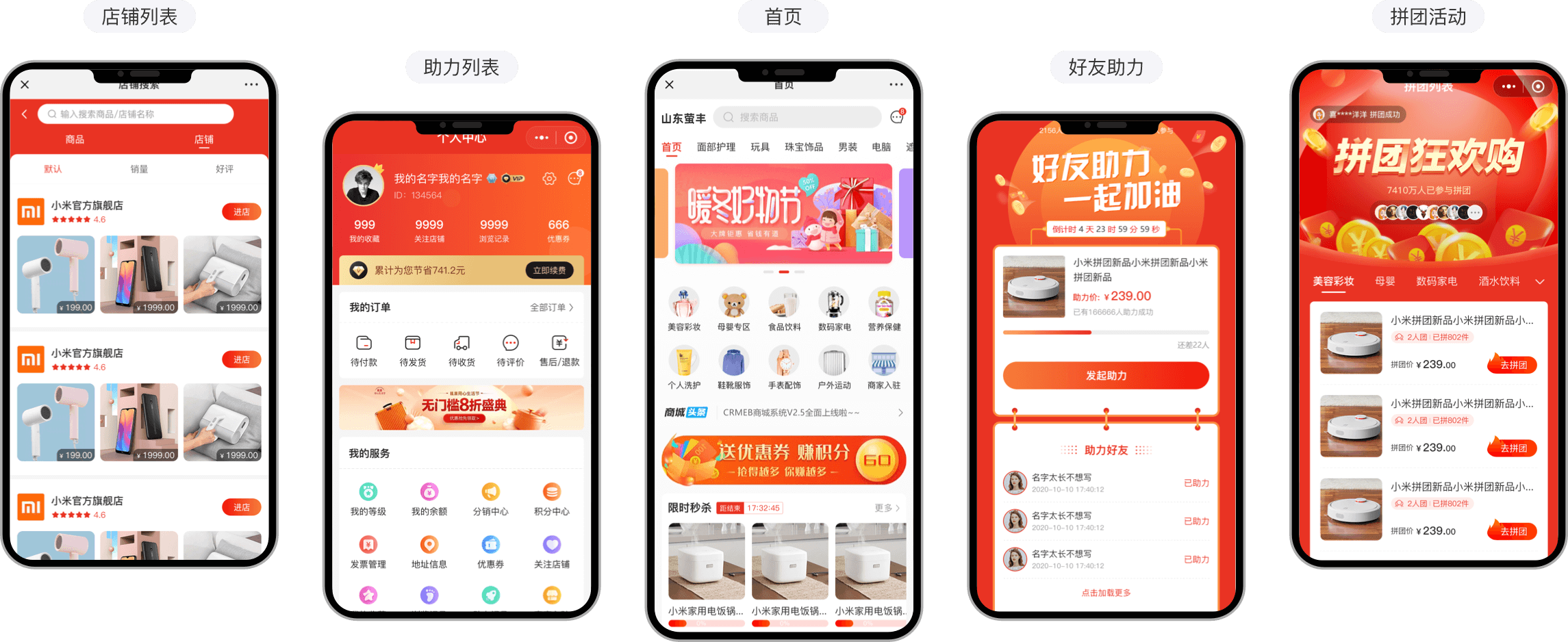 幻兮多商户商城系统风格切换