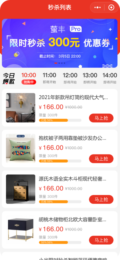 开源社交电商系统秒杀活动
