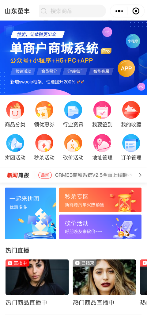 开源社交电商系统商城首页