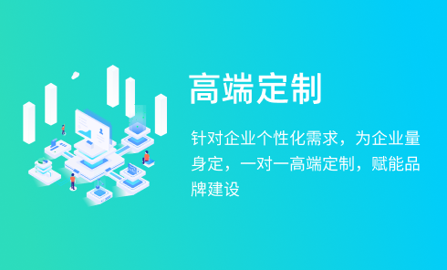 一对一高端定制