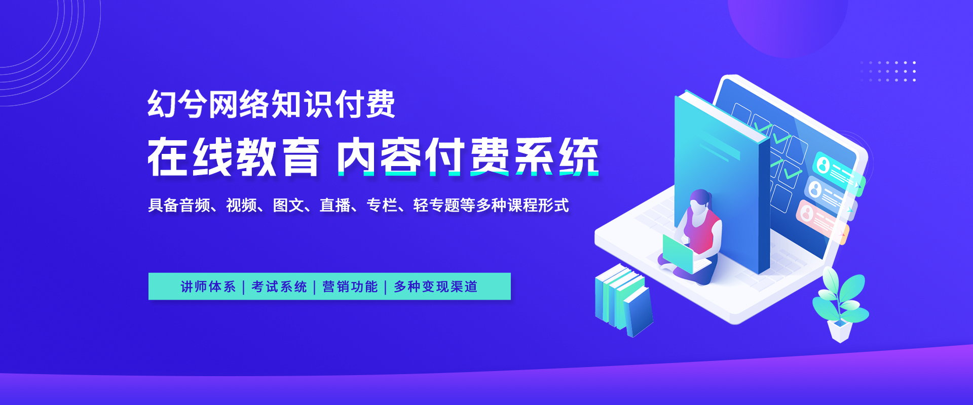 知识付费