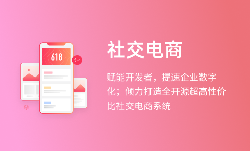 新零售社交电商