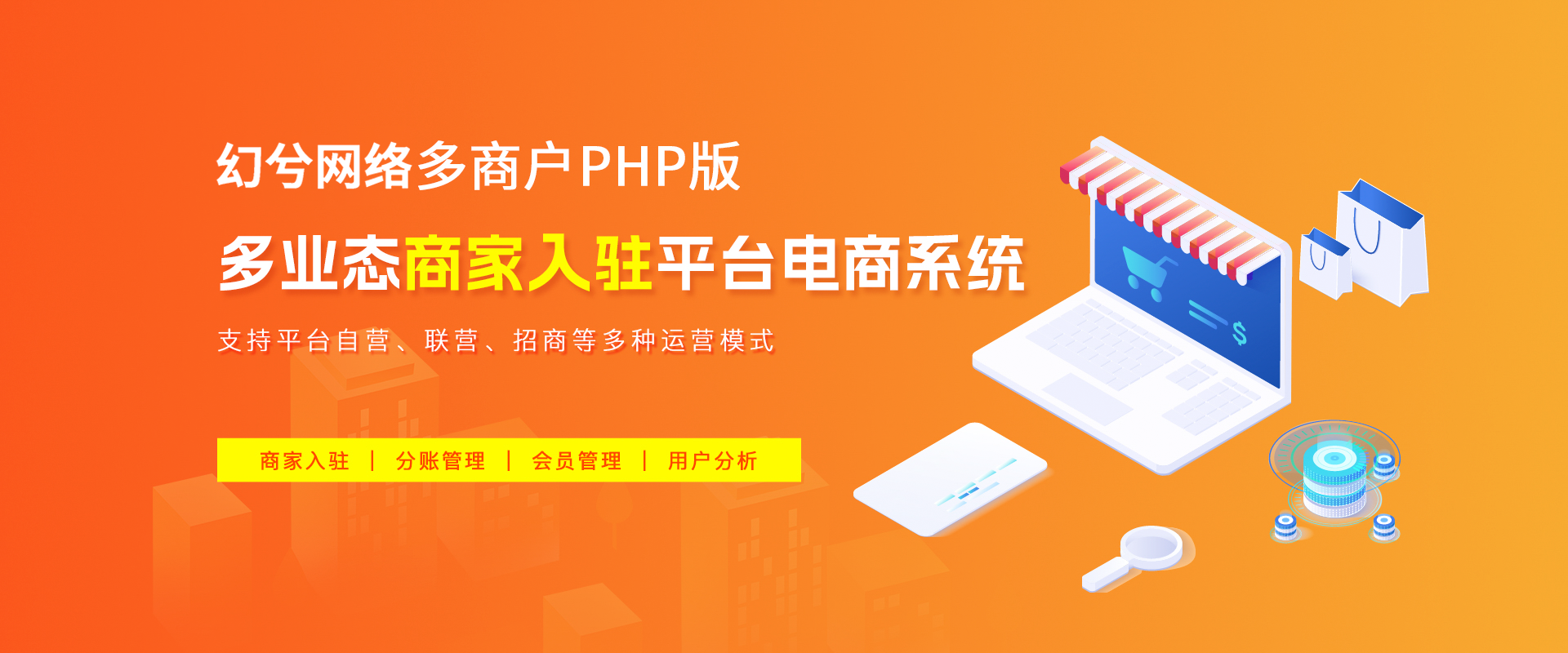 多商户商城